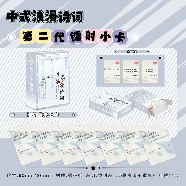 Chinese Romantic Poems Second Generation Laser Photo Cards [55 Photos]