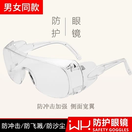 防冲击眼镜;防紫外线眼镜;防护眼罩