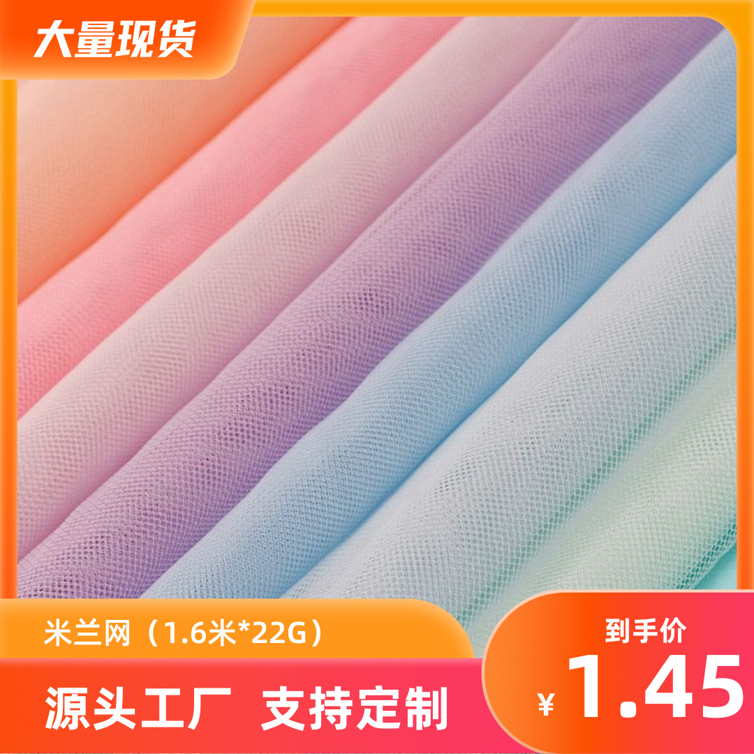 定制各种美国网薄纱系列 婚纱礼服裙纱 童装连衣裙网纱网布