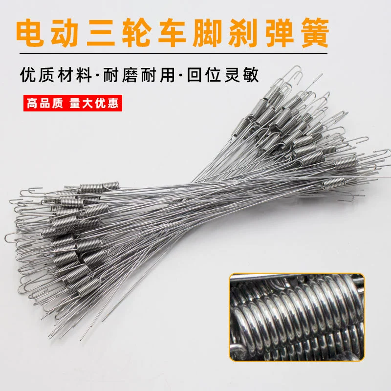 Трехколесный тормоз пружина трехколесный мотоцикл пружинный тормоз пружина возвратная пружина универсальный пружина выключатель питания пружина