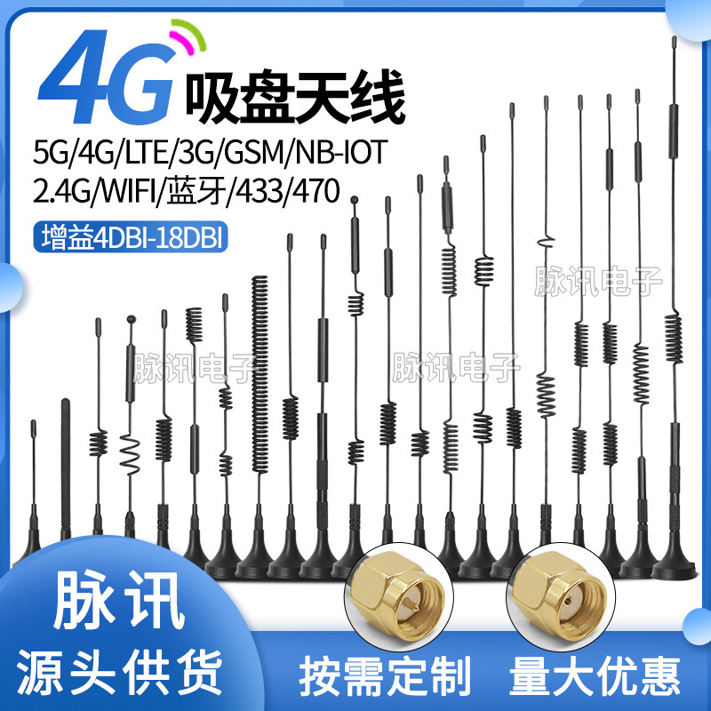 5g 4g Iot Suction Cup Antenna Vending Queuing Machine Lte Gsm Lora 315 433Mhz470M Antenna