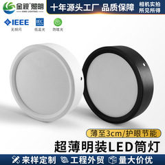 LED超薄明装筒灯金は穴を開けない家庭用デパートホテル工事廊下の天井灯は主灯卸売りがない