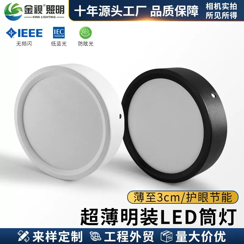 LED超薄明装筒灯款免开孔家用商场酒店工程走廊天花灯无主灯批发