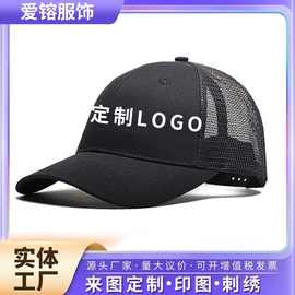 夏季网帽定做休闲遮阳可调节鸭舌帽太阳帽透气印花刺绣定制棒球帽