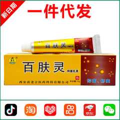 苗水百肤灵抗菌クリーム10g-0377