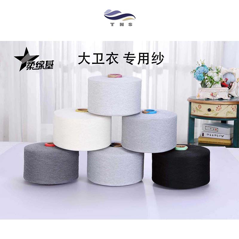 卫衣布针织纱环锭纺全棉花灰100%棉32s纱线精梳编织柔软百搭款