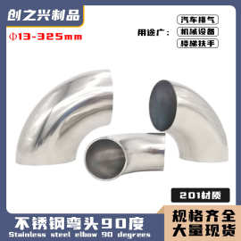 不锈钢弯头90度201楼梯扶手转接头冲压排气弯管圆管焊接工业弯头
