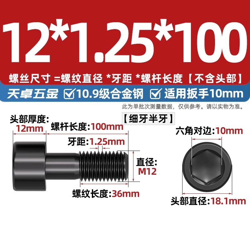 Винт Tianzhuo Hardware M12x1.25x100 частичная резьба