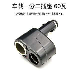 Guangdong Free Shipping Car Cigarette Lighter One Point Two One to Two 12V Cigarette Lighter Car Two Hole Socket 24V Black Matte