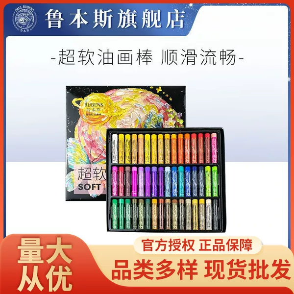 Rubens Hi Tu Tu Oil Painting Stick Heavy Color Master Soft Oil Painting Stick Crayon Art Student Special Cheap Super Soft