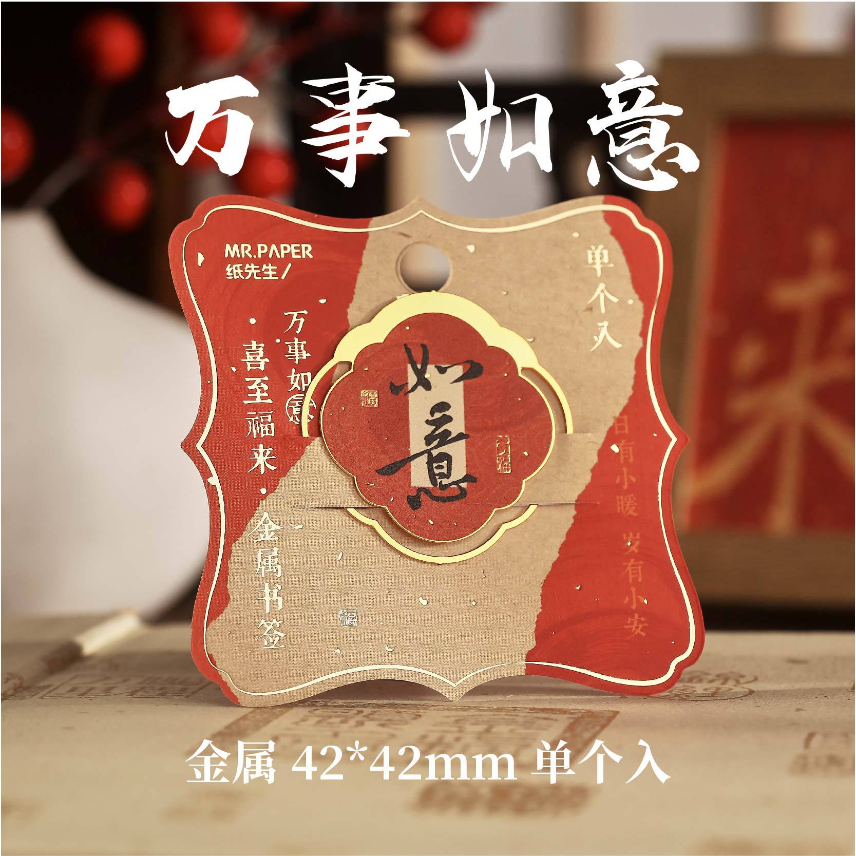 Mr. Paper Guofeng Metal Bookmarks Joy to Fulai Series Benedicción de texto hueco para estudiantes que leen marcadores de metal