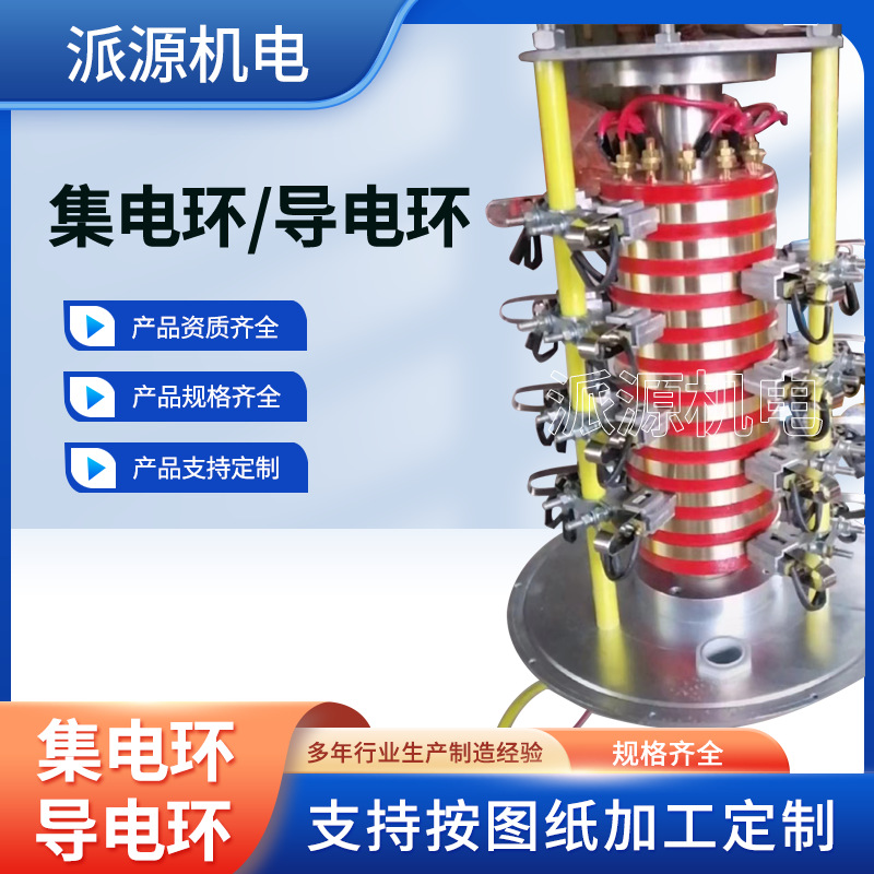 集电环 交流电机电滑环多层集电环派源机电