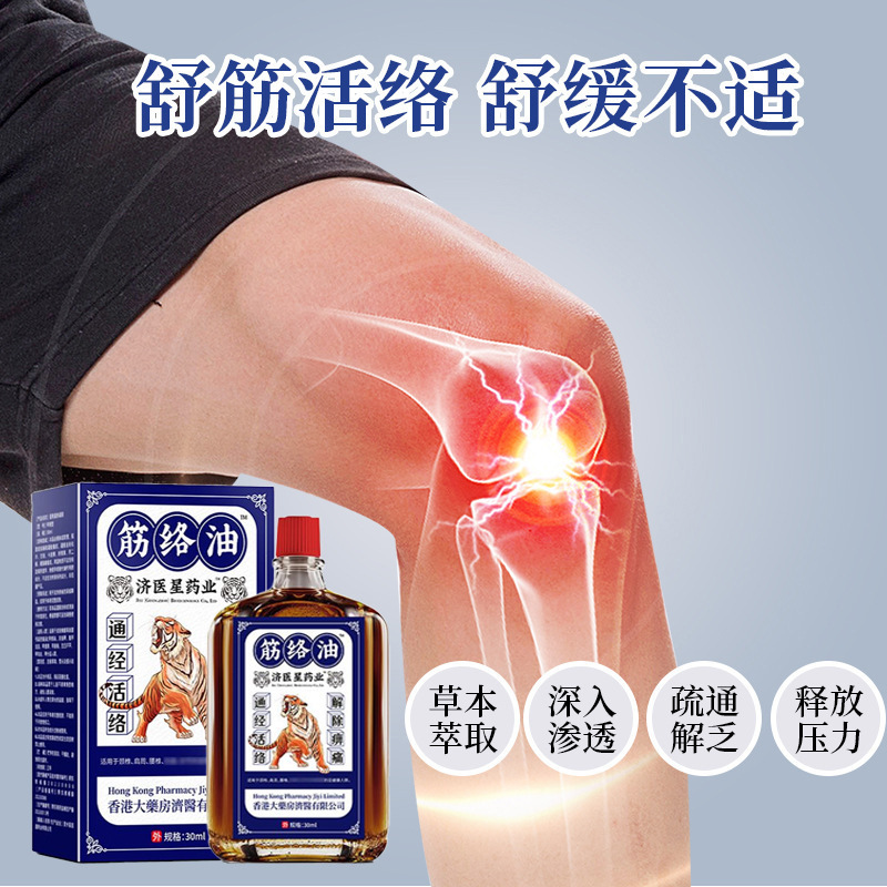 香港薬局の骨痛緩和オイル、腱緩和オイル、打撲傷、紅花油、鎮痛エッセンシャルオイル、在庫あり|undefined