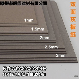Cardboard A3a4 double-sided gray cardboard 4k gray cardboard case 1mm-3mm hardcover book cover thickened DIY model