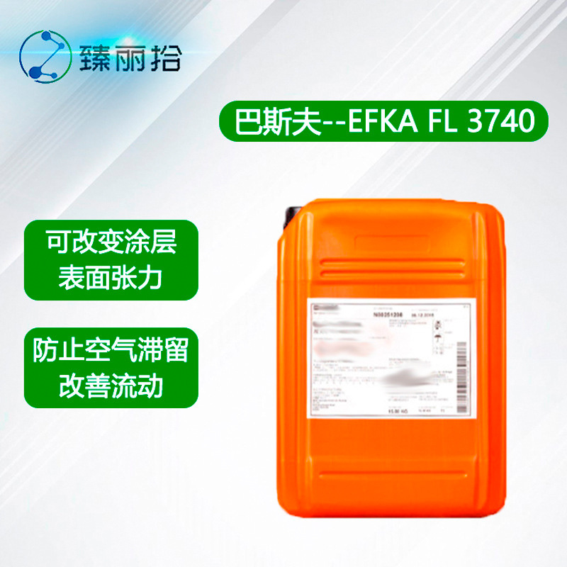 巴斯夫流平剂EFKA FL 3740脱气性流平剂粉末涂料流平剂
