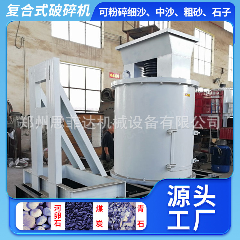 岩石制砂机设备 选用立轴板锤式制沙机 立式河卵石复合破碎机