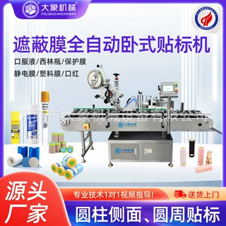 遮蔽膜贴标机 保护膜防护膜卷膜塑料薄膜PE纸质遮蔽膜标签贴附机