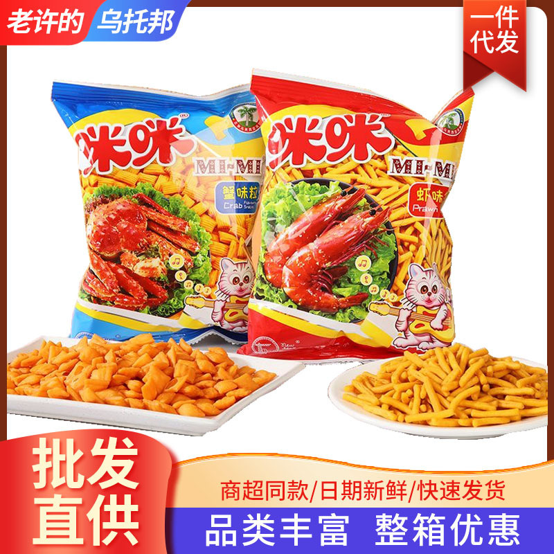Mimi Shrimp Wholesale Price Crab Flavor 90g Shrimp Flavor Malaysian Flavor Puffed Food Childhood Nostalgia Zero Mimi Shrimp Wholesale Price Crab Flavor 90g Shrimp Flavor Malaysian Flavor Puffed Food Childhood Nostalgia Zero