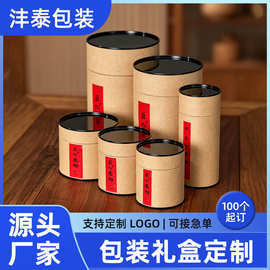 牛皮纸茶叶罐 多尺寸圆筒纸罐 花茶干果储存空罐子 支持来图定制