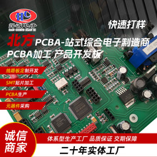 電路板開發設計工業控制板加工pcba一站式京津冀廠家