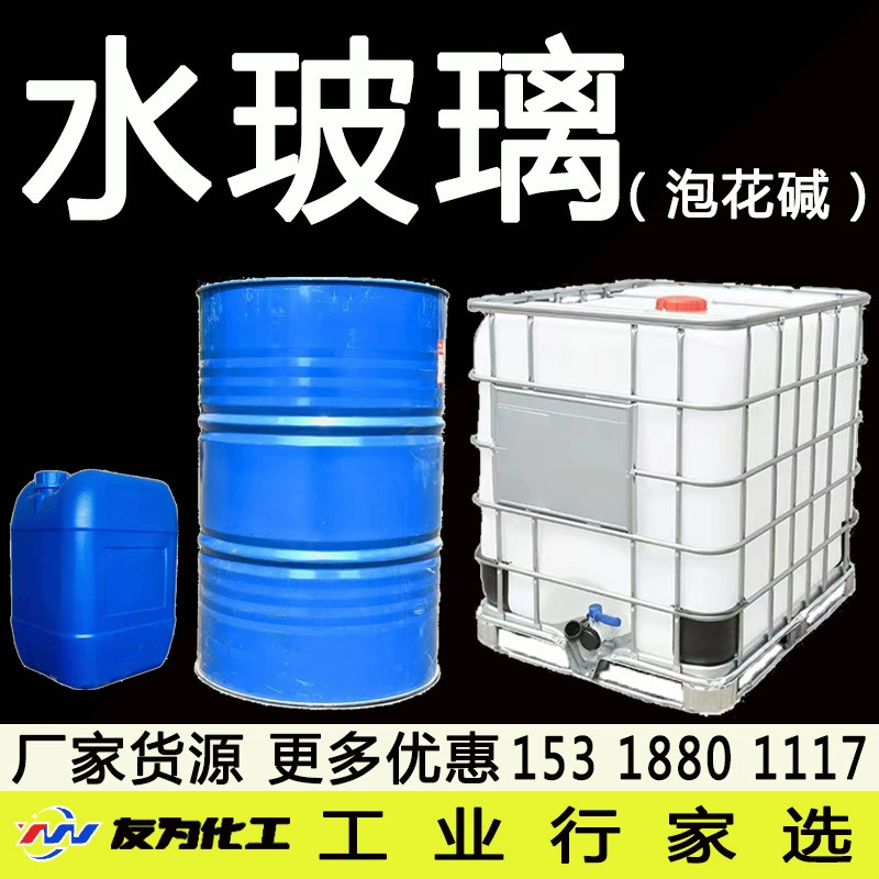 Жидкое стекло производитель жидкого силиката натрия пузырчатая щелочная литейная модель метро туннельная цементация герметизирующая жидкое стекло