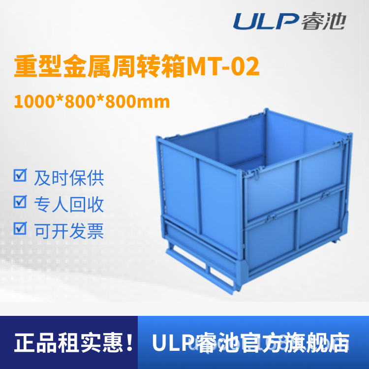ULP睿全国出租重型物流周转箱可堆垛金属周转箱废料筐铁皮箱MT-02