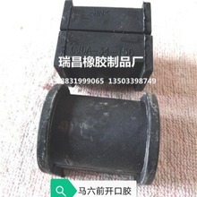 供应适用于马六前开口胶 马自达前平衡杆胶套 拉杆胶套 开口胶