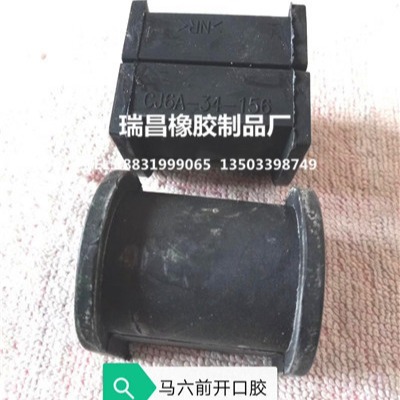 供应适用于马六前开口胶 马自达前平衡杆胶套 拉杆胶套 开口胶
