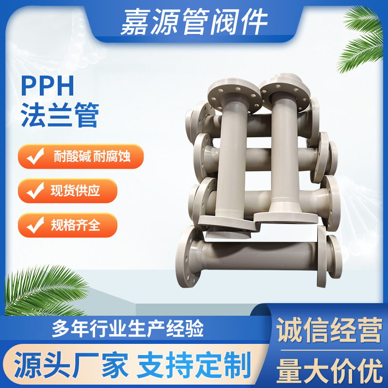 厂家批发pph法兰管灰色pp带法兰连接管材pph化工防腐管道耐酸碱