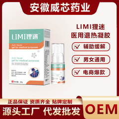 LIMI狸迷医用退热凝胶颈椎关节部位喷剂膝盖腰椎肩周通用辅助缓解