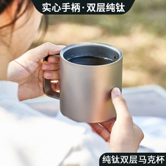 纯钛马克杯户外露营水杯上班族办公带盖泡茶杯双层带茶滤防烫杯子