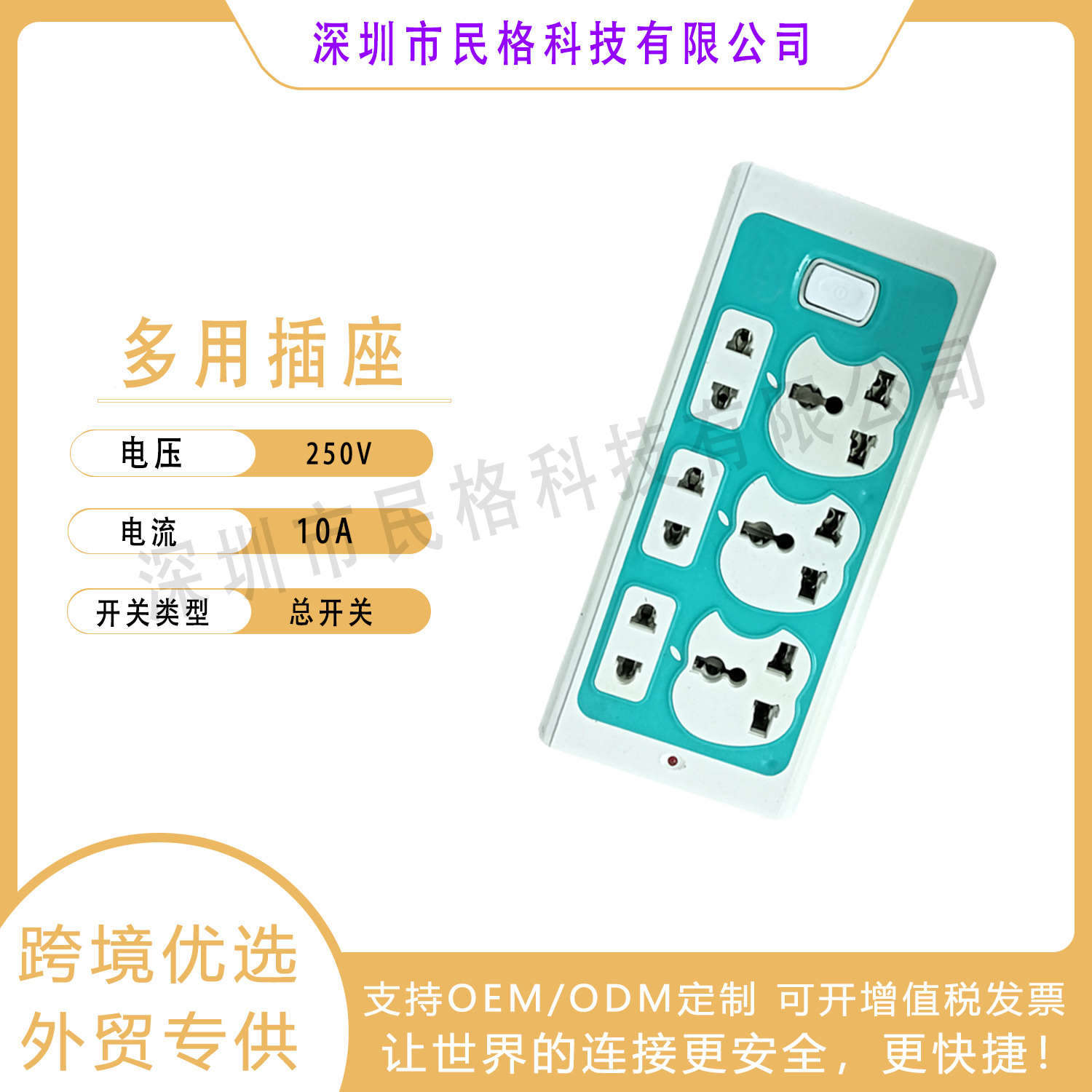 外贸插座带线多孔总开关插座