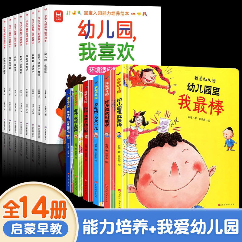 入園児の能力開発絵本 2～6歳向け全8巻セット 幼稚園入学準備児童書 正規品|undefined