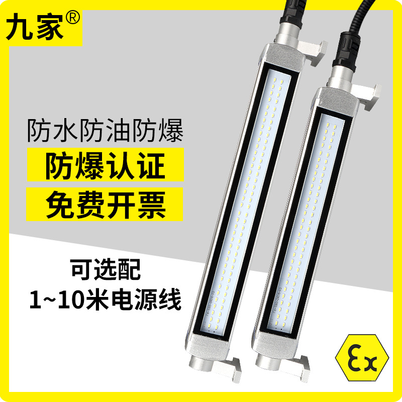 九家 LED防爆灯储能集装箱220v防爆照明灯长条方形防爆防水灯灯管