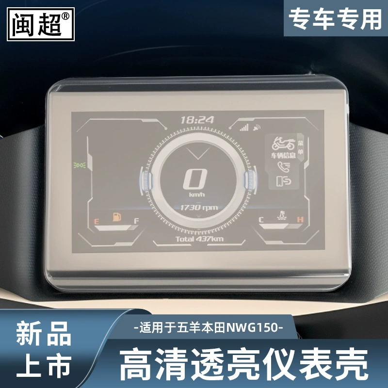 Подходит для Wuyang Honda NWG150, чехол для мотоцикла, водонепроницаемый чехол, аксессуары, защитная пленка для экрана, HD