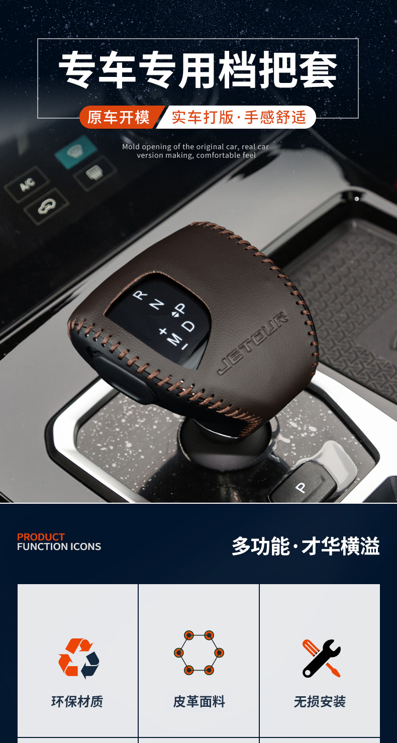 Jietu X70Plus/Pro Gear Lever Cover X70S Gear Lever Cover X90Plus95 Gear Lever Cover Gear Lever Cover Gear Lever Cover