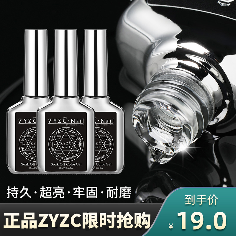 zyzc美甲磨砂指甲油胶钢化封层底胶套装加固胶功能胶超亮持久专用