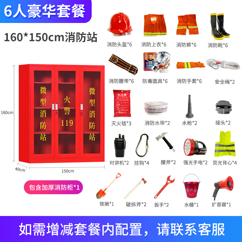 160 × 150cm 소방 [6 인용 럭셔리 패키지] (소화기)