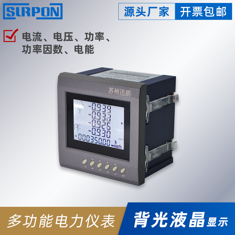 SPC660多功能电力仪表 多功能电表 多功能电能表 三相多功能表