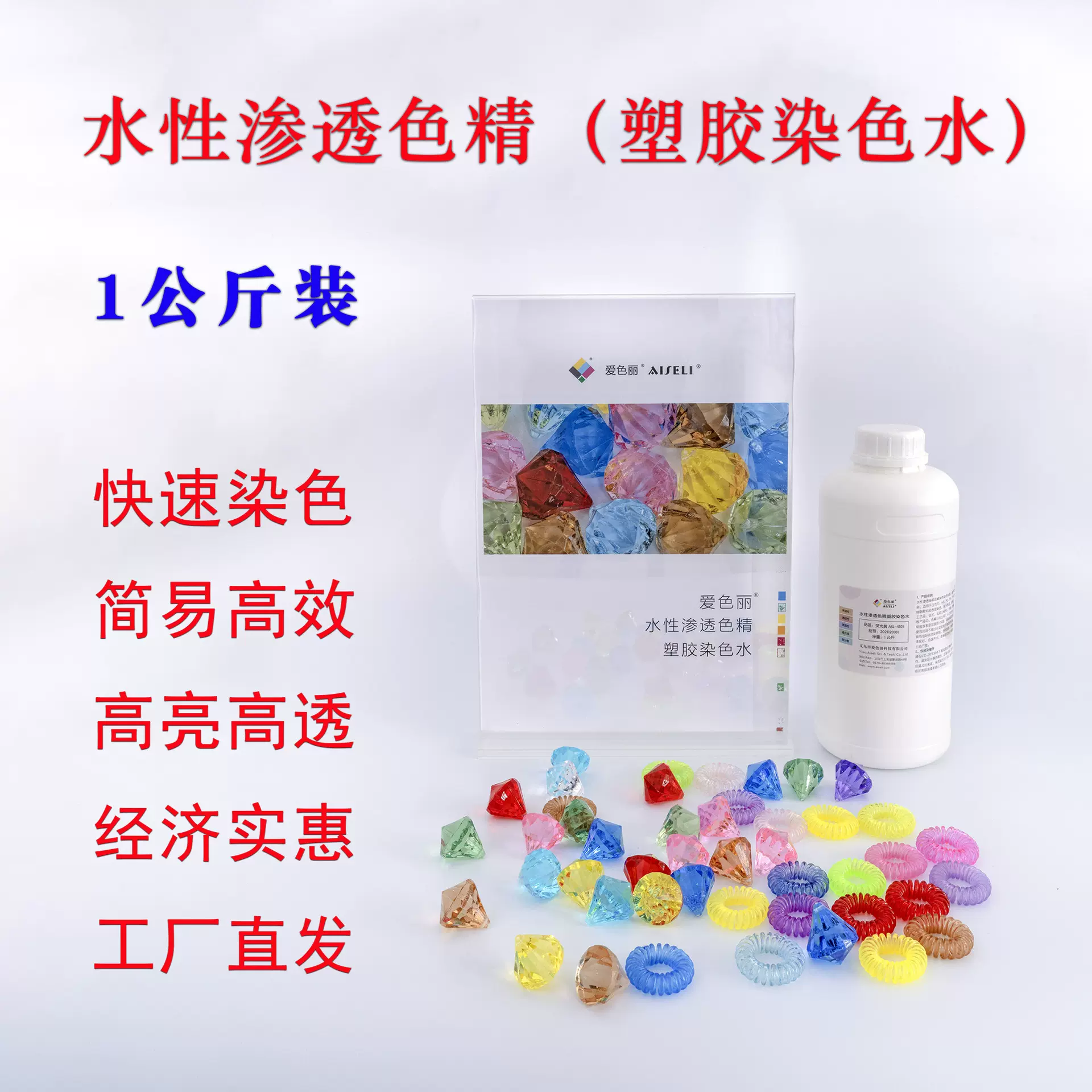 水性渗透色精塑料表面染色水亚克力PVC AS PMMA PC树脂玳瑁染色