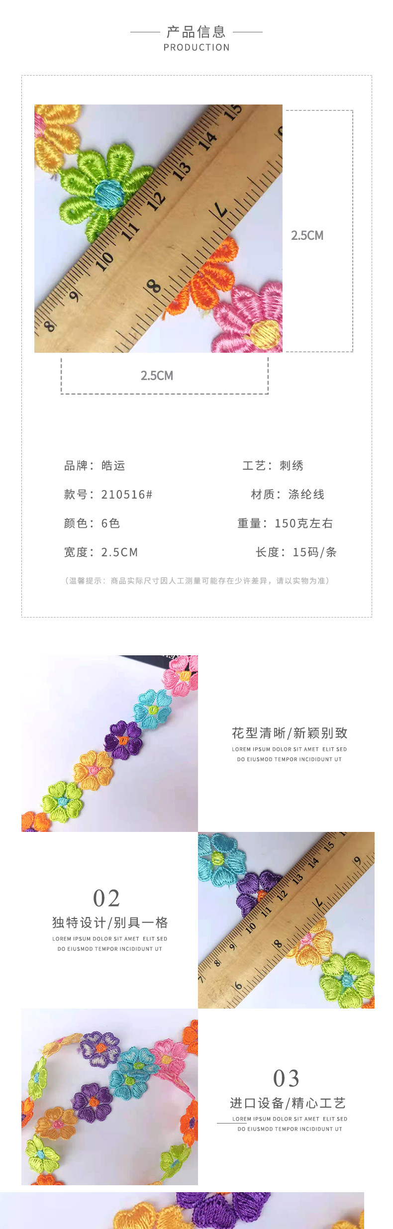 皓蕾水溶花边_02