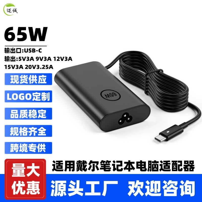 Suitable for Dell Dell Notebook Power Adapter Pd65W Computer Charger Type-C Port Fast Charging Source