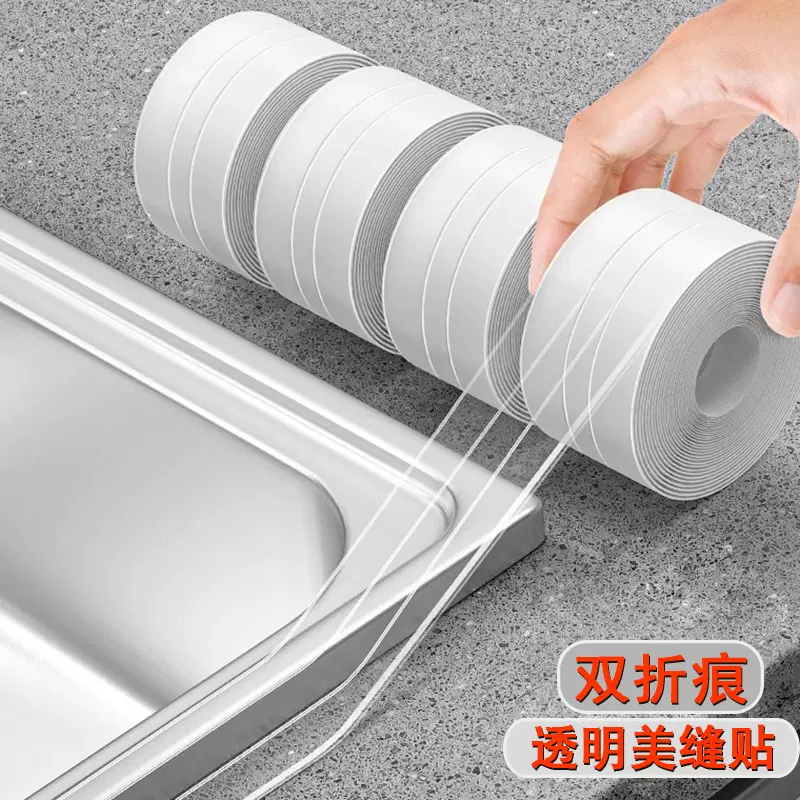 透明双折痕美缝贴厨房水槽灶台防水封边胶带水池高粘度防霉缝隙条
