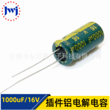 电解电容1000uf16v 16v1000uf 8X16 绿金高频低阻 插件电容 工厂