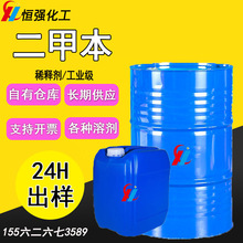 供应二三四甲苯 工业级清洗液稀释剂油墨涂料溶剂4-碘间二甲苯