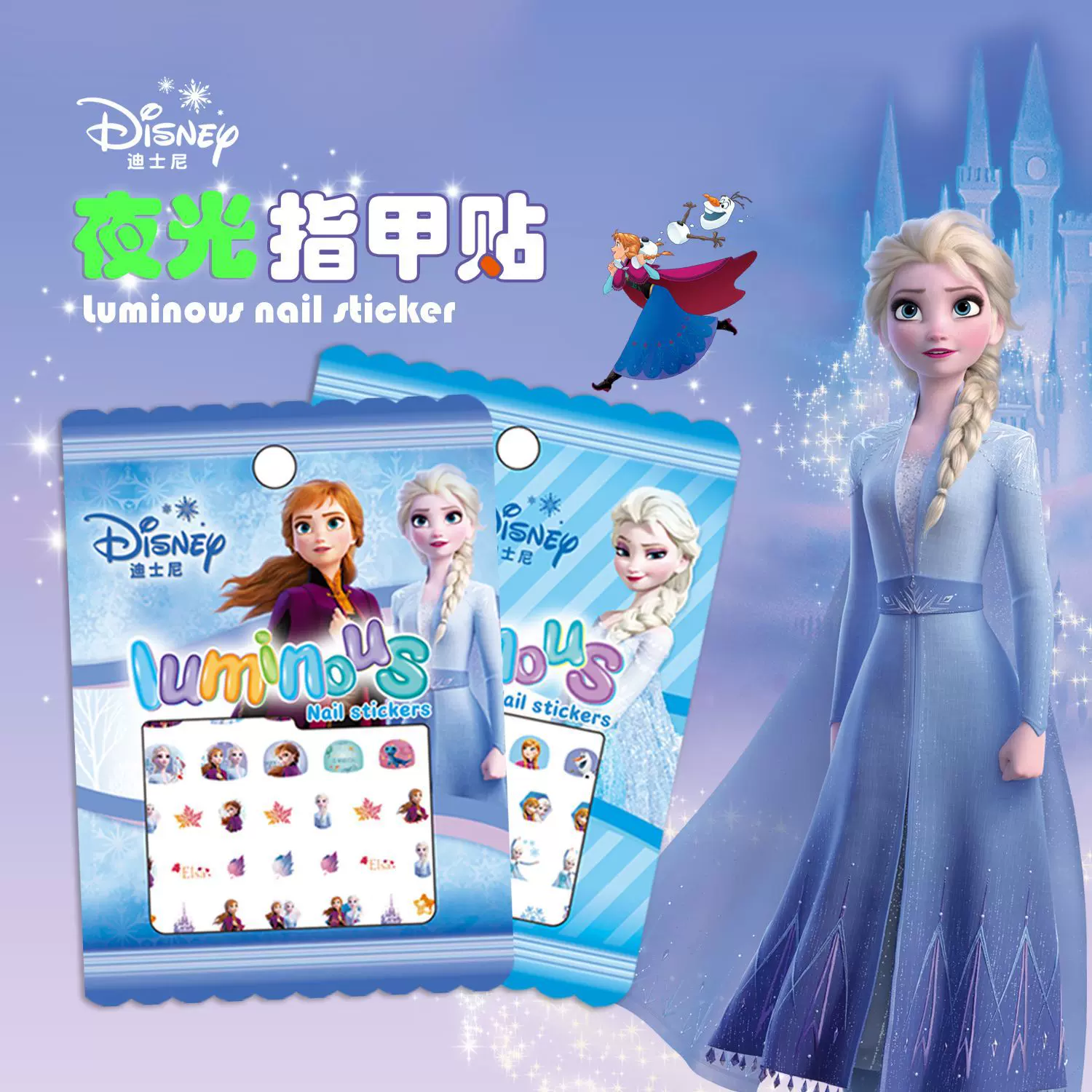 正版冰雪奇缘3D夜光指甲贴可爱发光美甲贴纸卡通贴纸批发