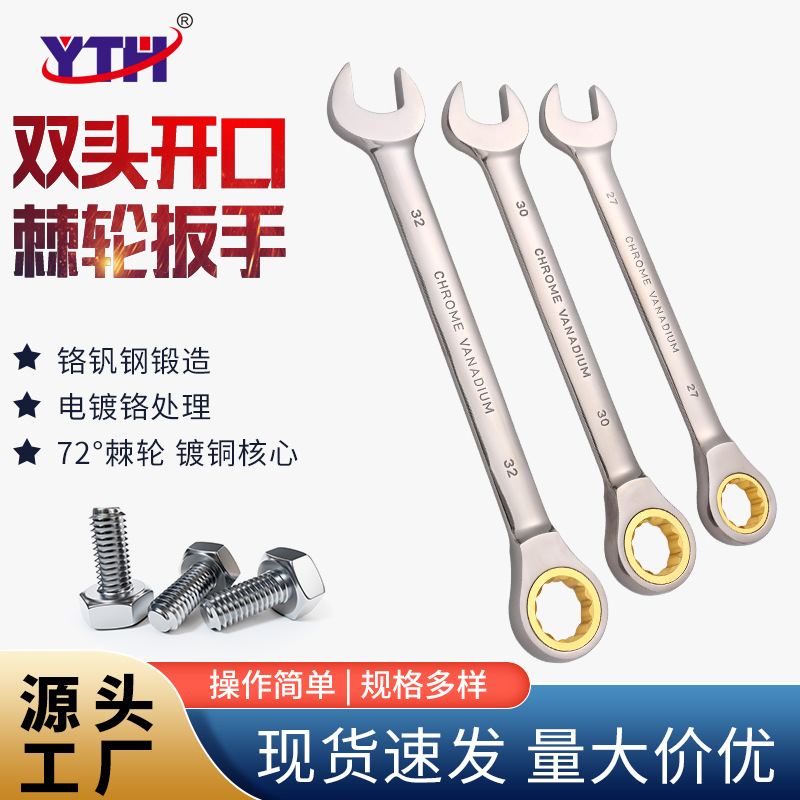 72齿双头开口棘轮扳手两用棘轮扳手多功能金色开口双向快速扳手