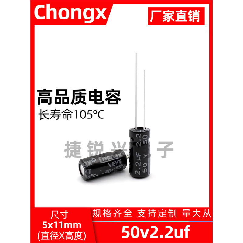 原厂直供 50V2.2UF 高频低阻长寿命 105度电解电容 2.2UF50V