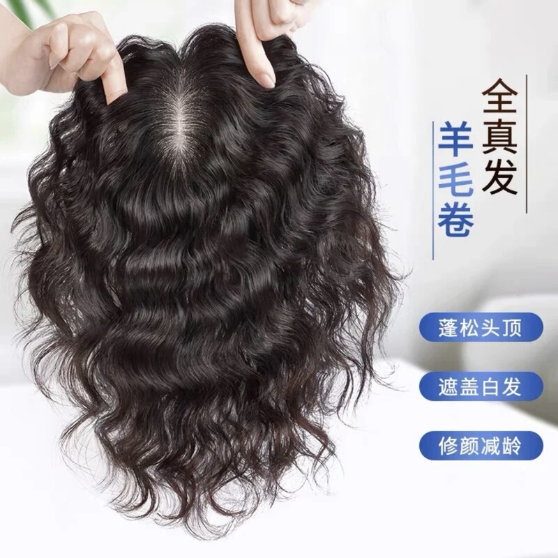 Real Hair Hairpiece for the Top of the Head, Large Size, High-End, Covers Gray Hair, Seamless Hair Accessory, Increases Hair Volume, Wool Curls, Mom's Hair