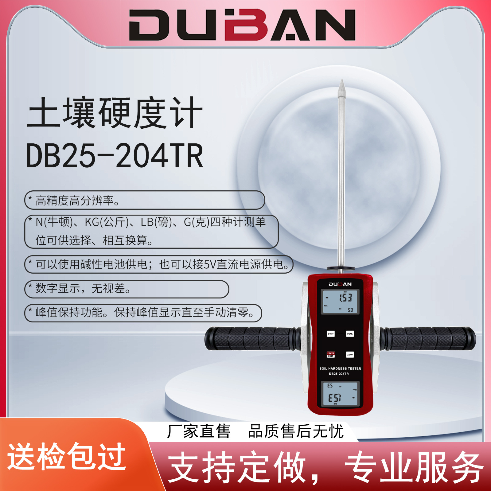 厂家供应专门测量土壤硬度土壤硬度计/土壤紧实度仪DB25-204TR